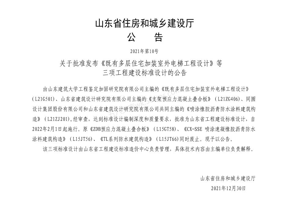 L21ZJ201 喷涂橡胶沥青防水涂料建筑构造.pdf_第3页