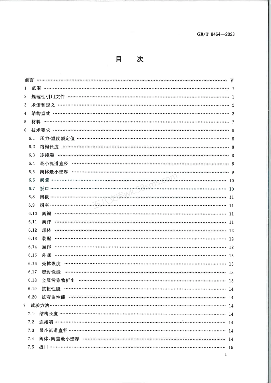 GBT 8464-2023 铁制、铜制和不锈钢制螺纹连接阀门.pdf_第2页