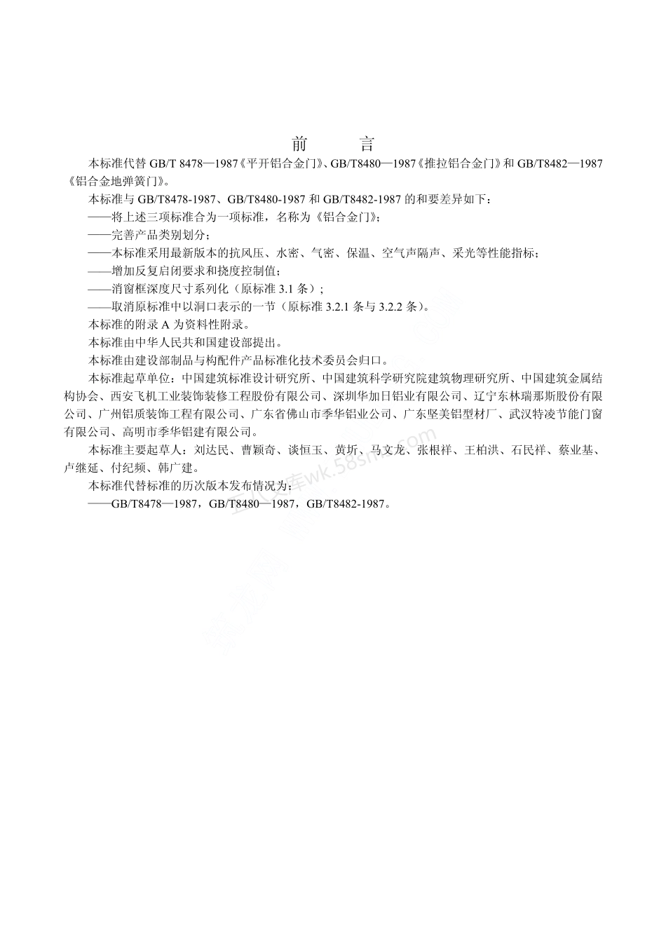 GBT 8478-2003 铝合金门.pdf_第2页