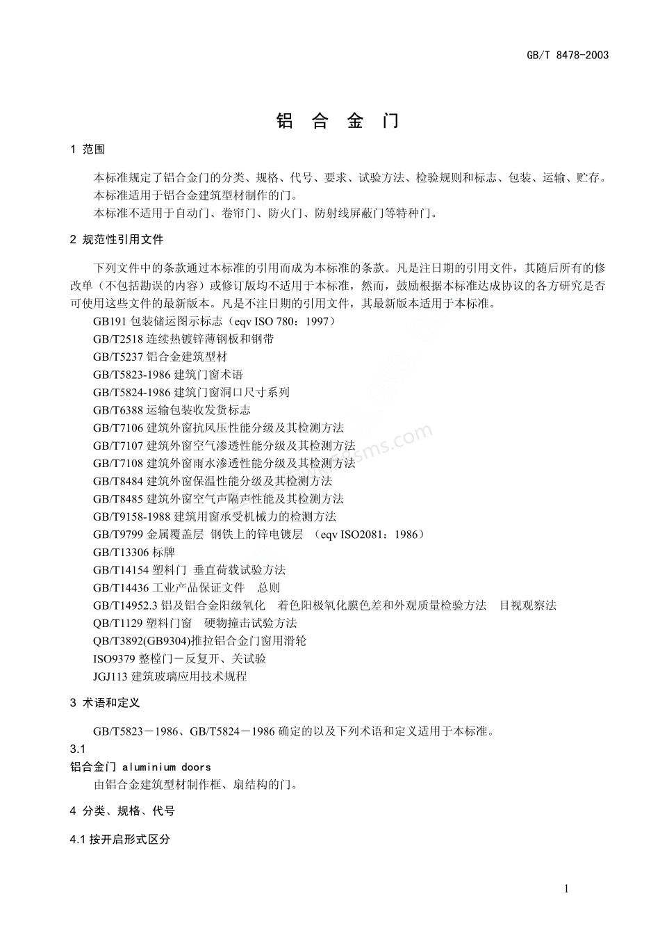 GBT 8478-2003 铝合金门.pdf_第3页