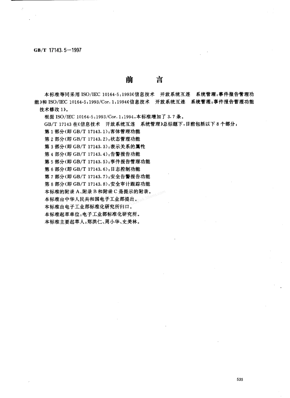 GBT 17143.5-1997 信息技术 开放系统互连 系统管理 第5部分 事件报告管理功能.pdf_第1页
