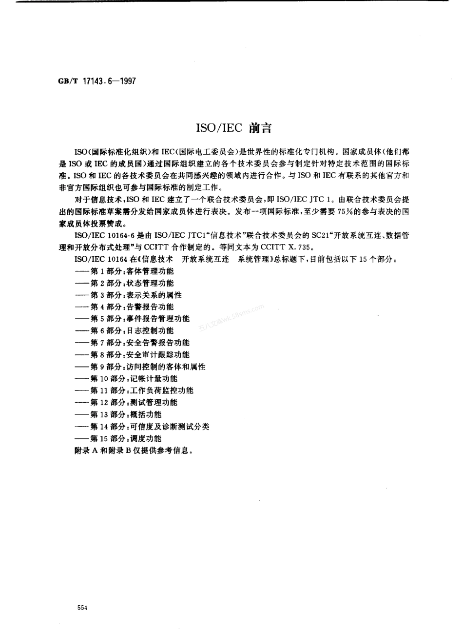 GBT 17143.6-1997 信息技术 开放系统互连 系统管理 第6部分 日志控制功能.pdf_第2页