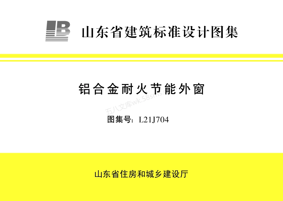 L21J704 铝合金耐火节能外窗.pdf_第1页