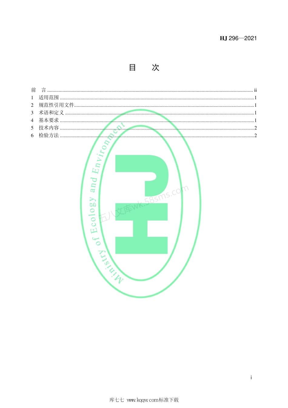 HJ 296-2021 环境标志产品技术要求 卫生陶瓷.pdf_第2页