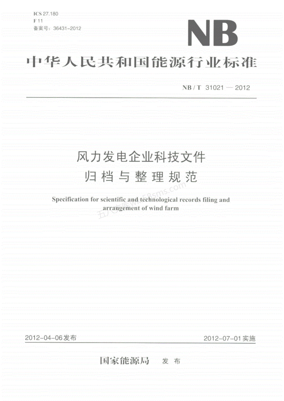 NBT 31021-2012 风力发电企业科技文件归档与整理规范.pdf_第1页