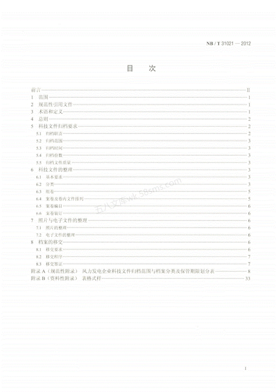NBT 31021-2012 风力发电企业科技文件归档与整理规范.pdf_第2页
