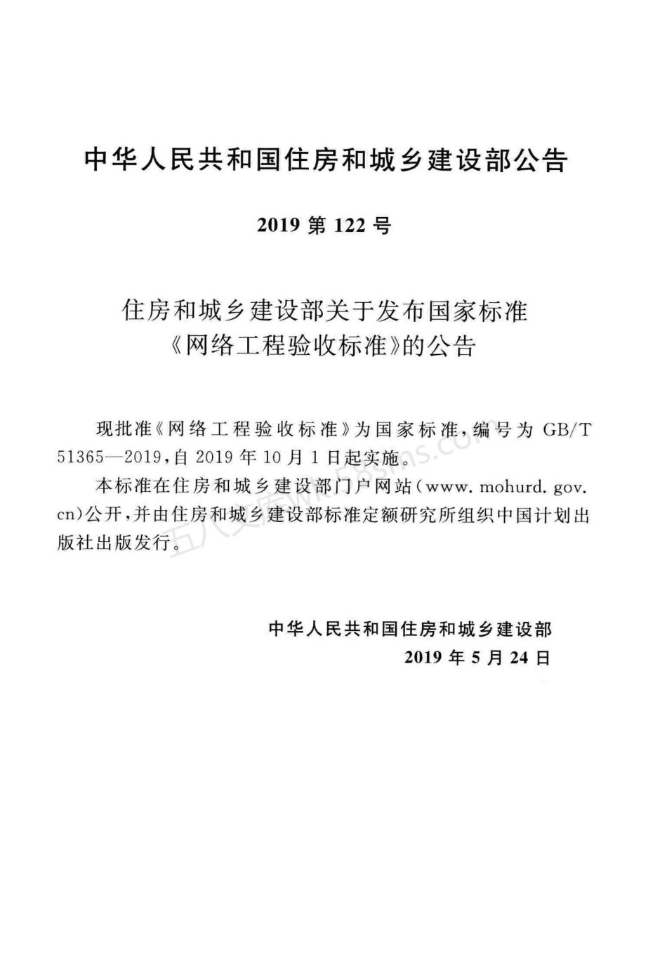 GBT 51365-2019 网络工程验收标准.pdf_第3页