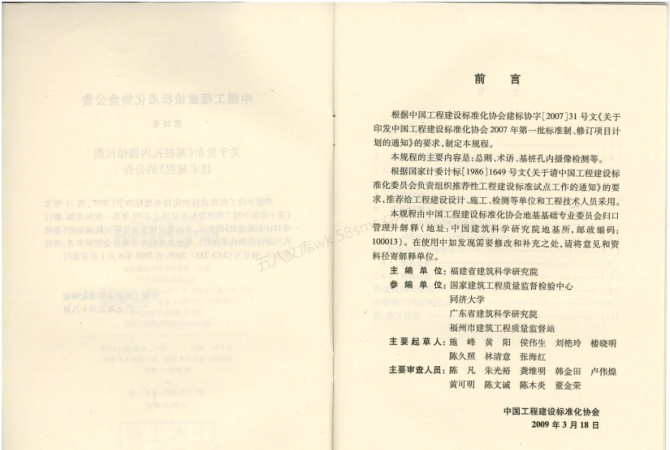 CECS 253-2009 基桩孔内摄像检测技术规程.pdf_第1页