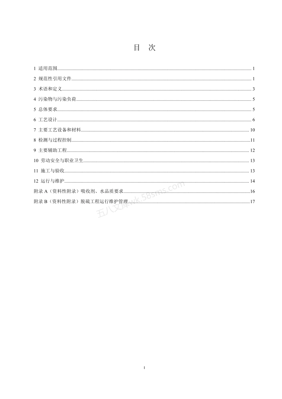 HJ 178-2018 烟气循环流化床法烟气脱硫工程通用技术规范.pdf_第2页