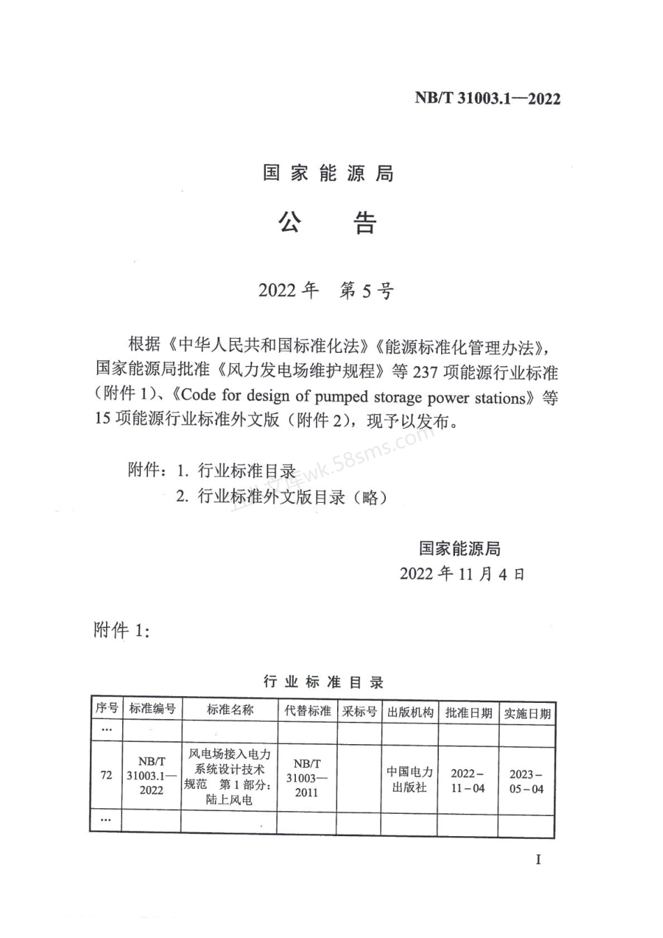 NBT 31003.1-2022 风电场接入电力系统设计技术规范 第1部分：陆上风电.pdf_第2页