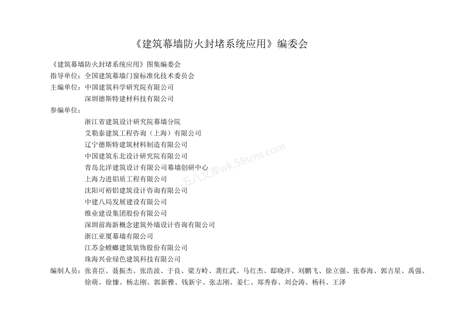 24CWS001 建筑幕墙防火封堵系统应用.pdf_第3页