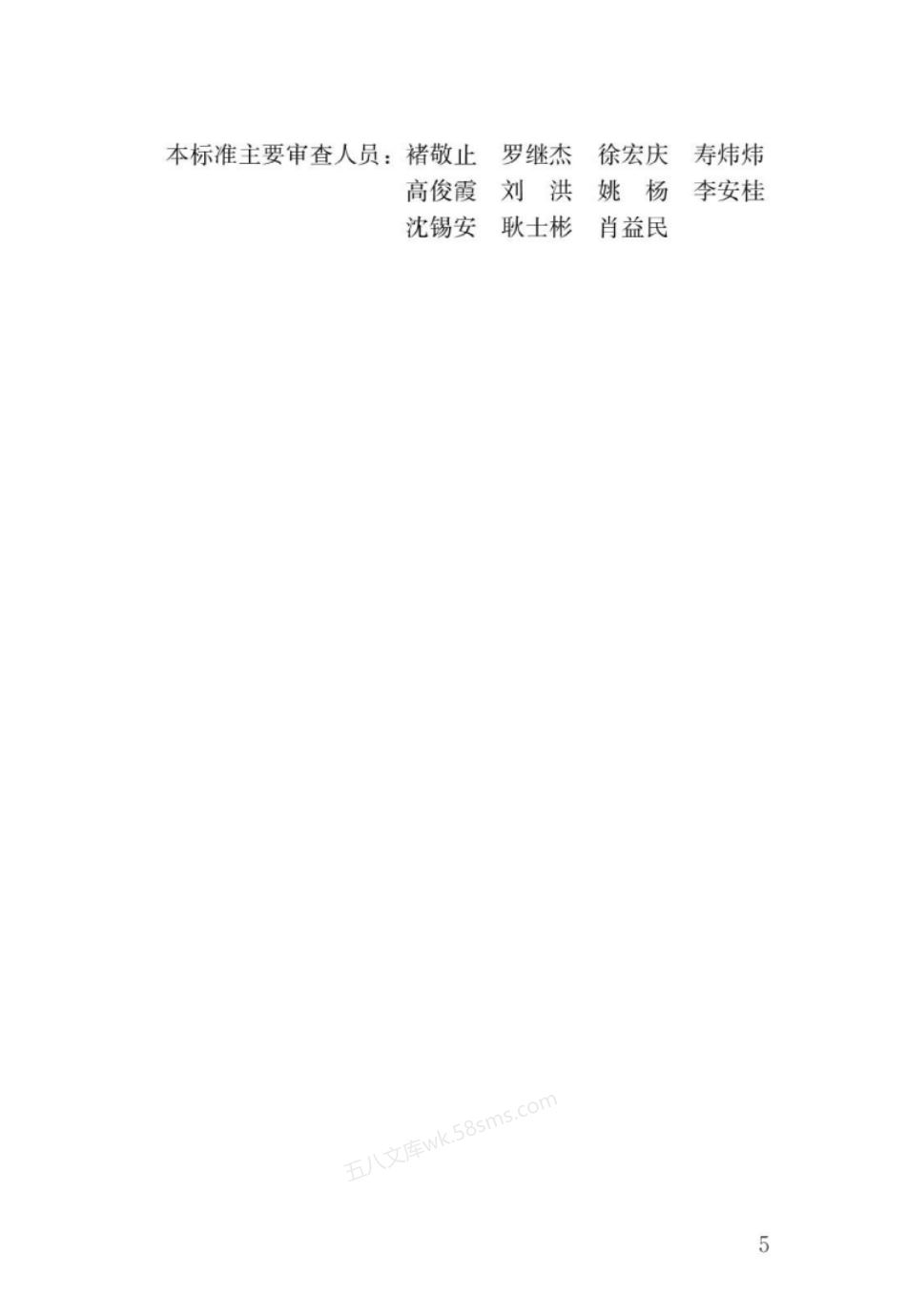 GBT 51357-2019 城市轨道交通通风空气调节与供暖设计标准.pdf_第3页