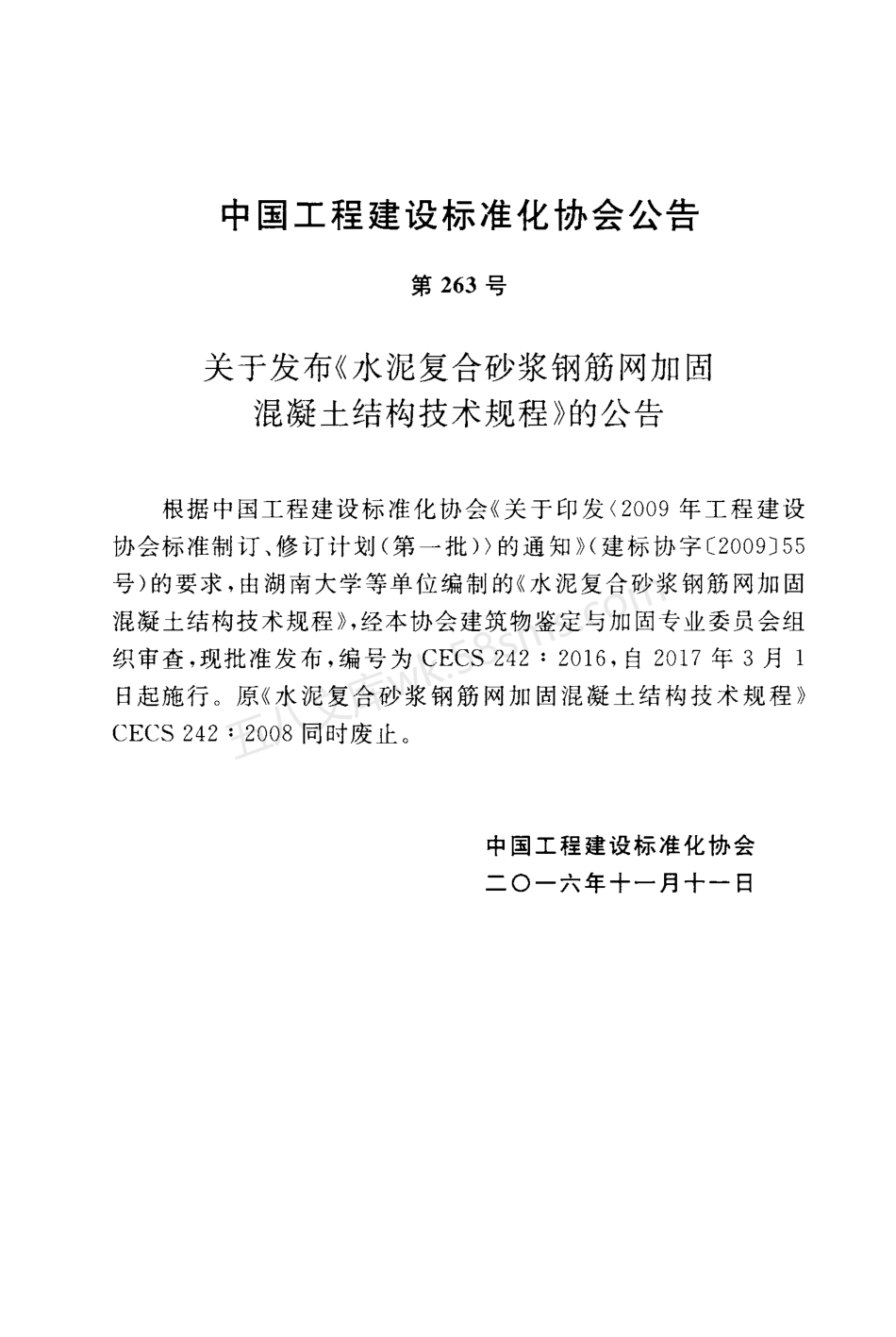 CECS 242-2016 水泥复合砂浆钢筋加固混凝土结构技术规程.pdf_第3页