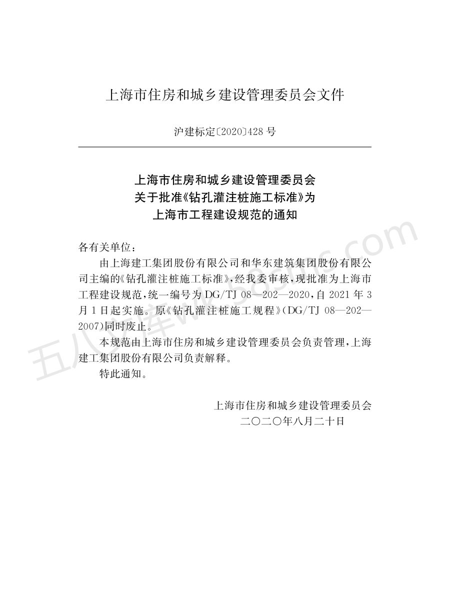 DGTJ 08-202-2020 钻孔灌注桩施工标准.pdf_第2页