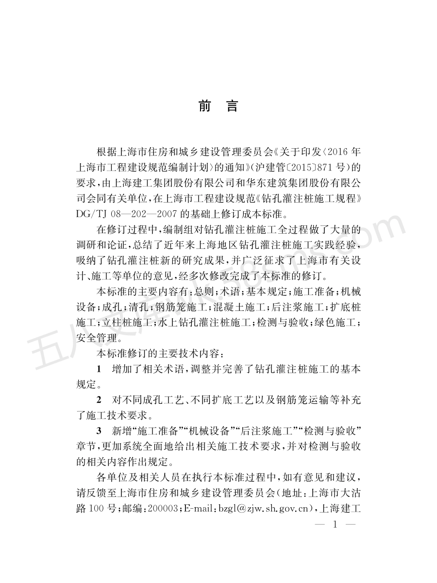 DGTJ 08-202-2020 钻孔灌注桩施工标准.pdf_第3页
