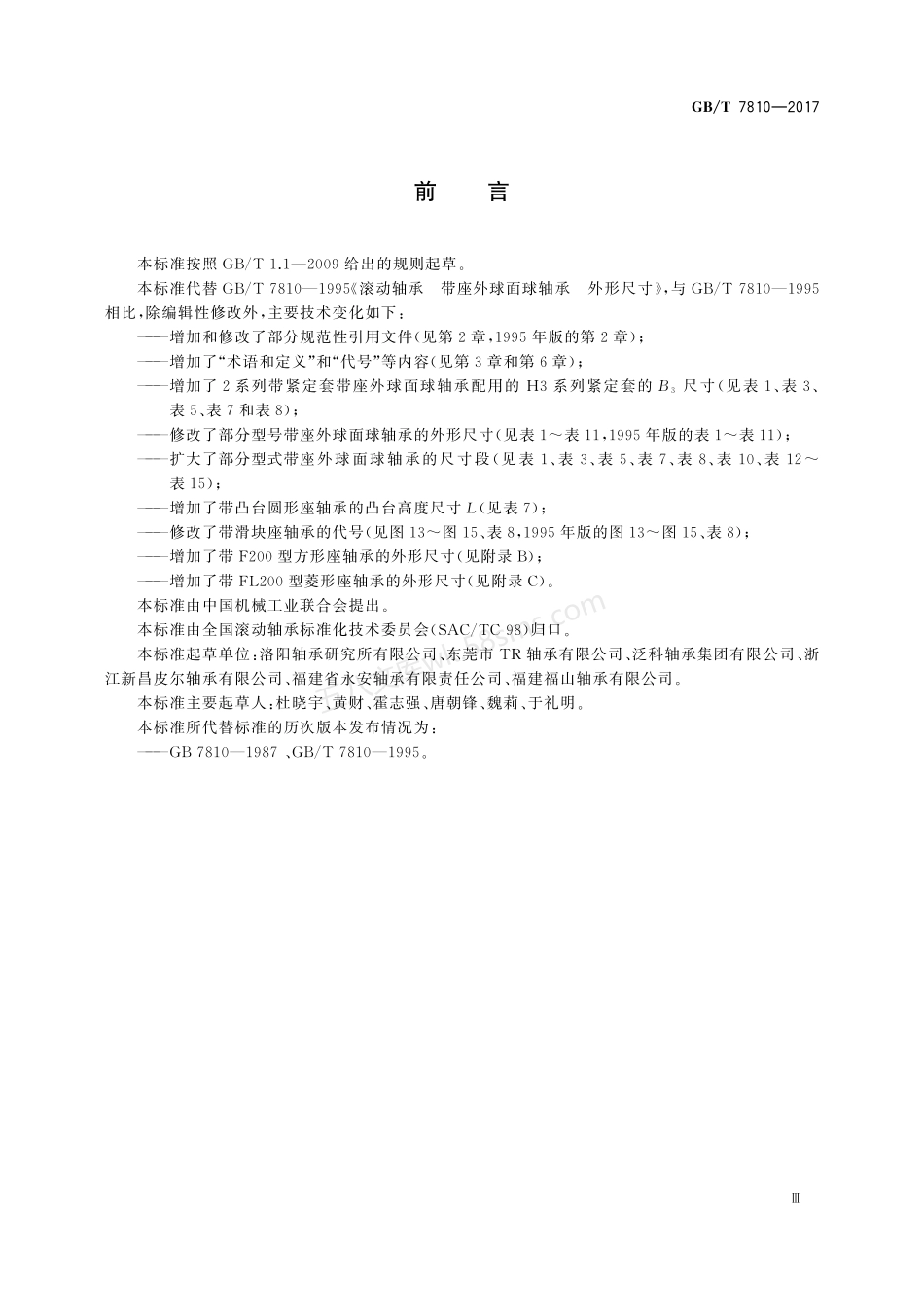 GBT 7810-2017 滚动轴承 带座外球面球轴承 外形尺寸.pdf_第3页