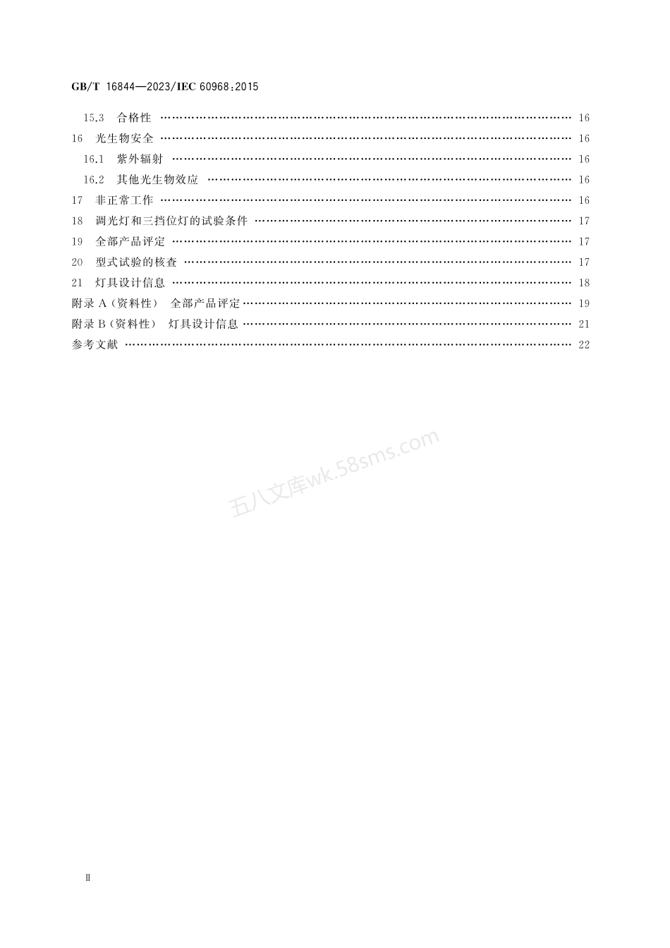 GBT 16844-2023 普通照明用自镇流荧光灯 安全规范.pdf_第3页