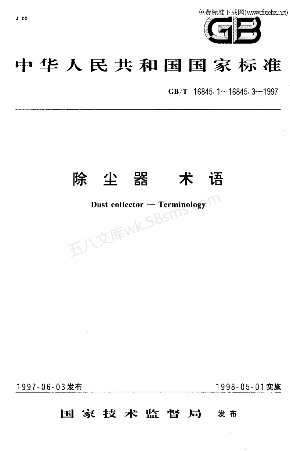 GBT 16845—1997 除尘器术语.pdf_第1页