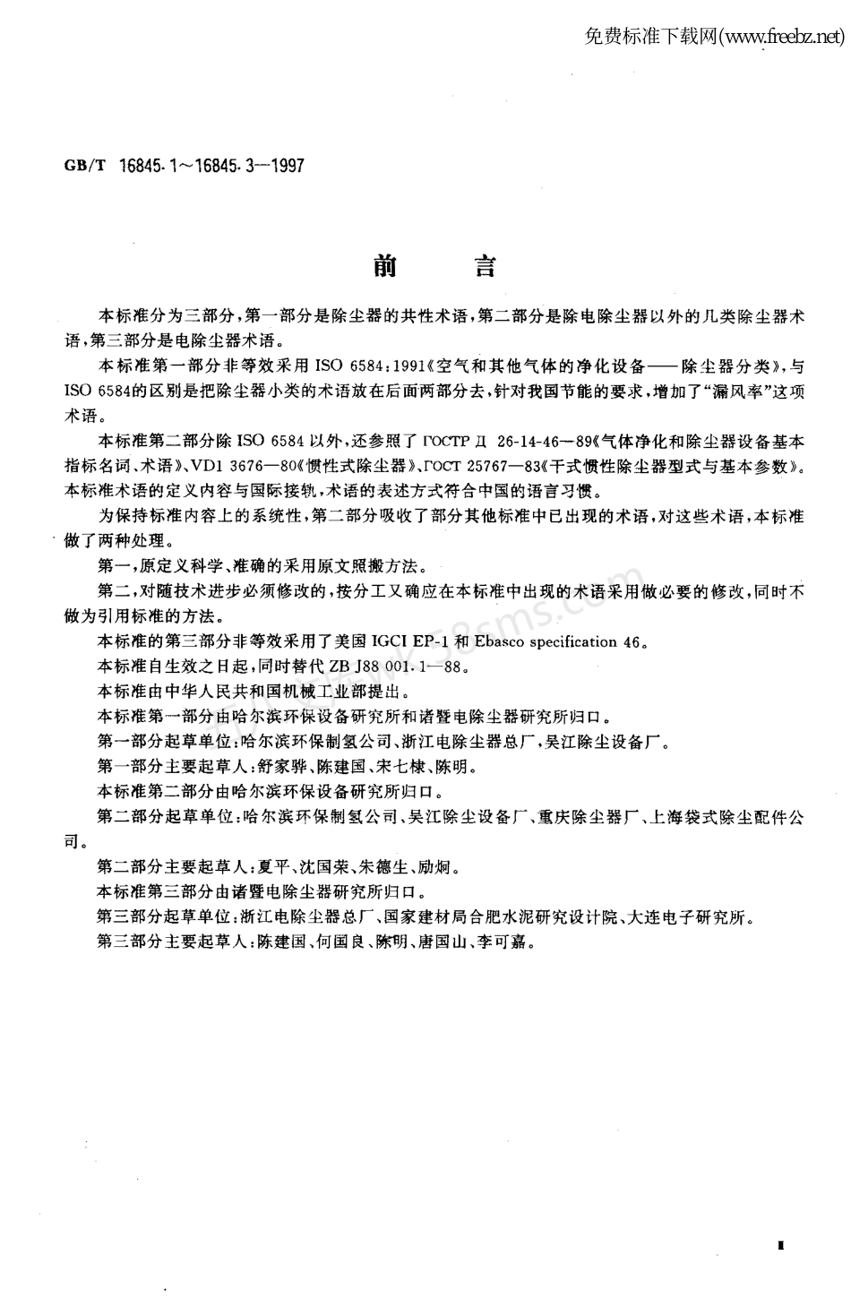 GBT 16845—1997 除尘器术语.pdf_第2页