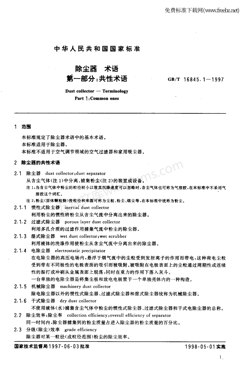 GBT 16845—1997 除尘器术语.pdf_第3页