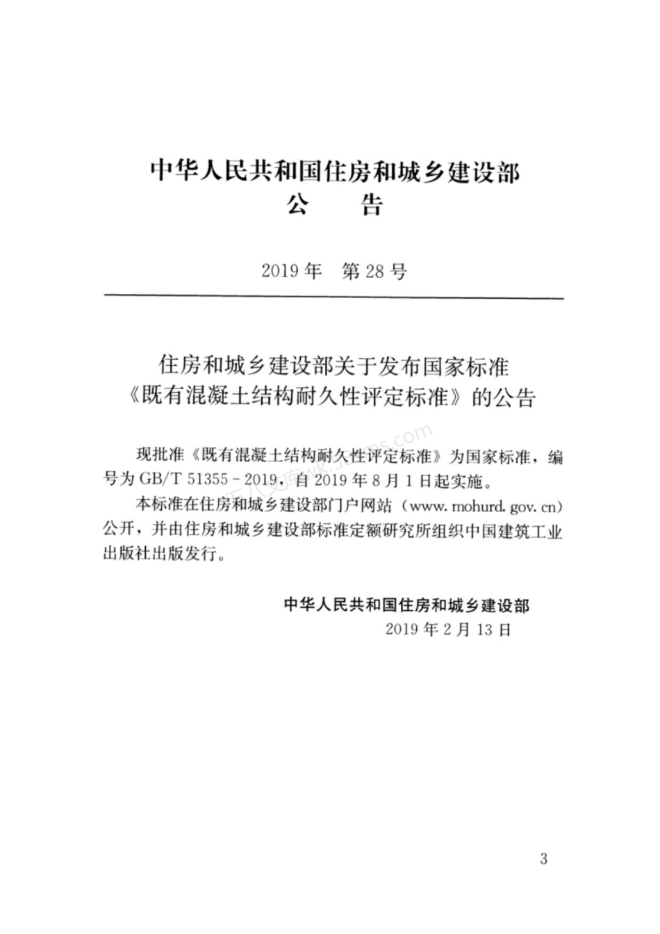 GBT 51355-2019 既有混凝土结构耐久性评定标准.pdf_第3页