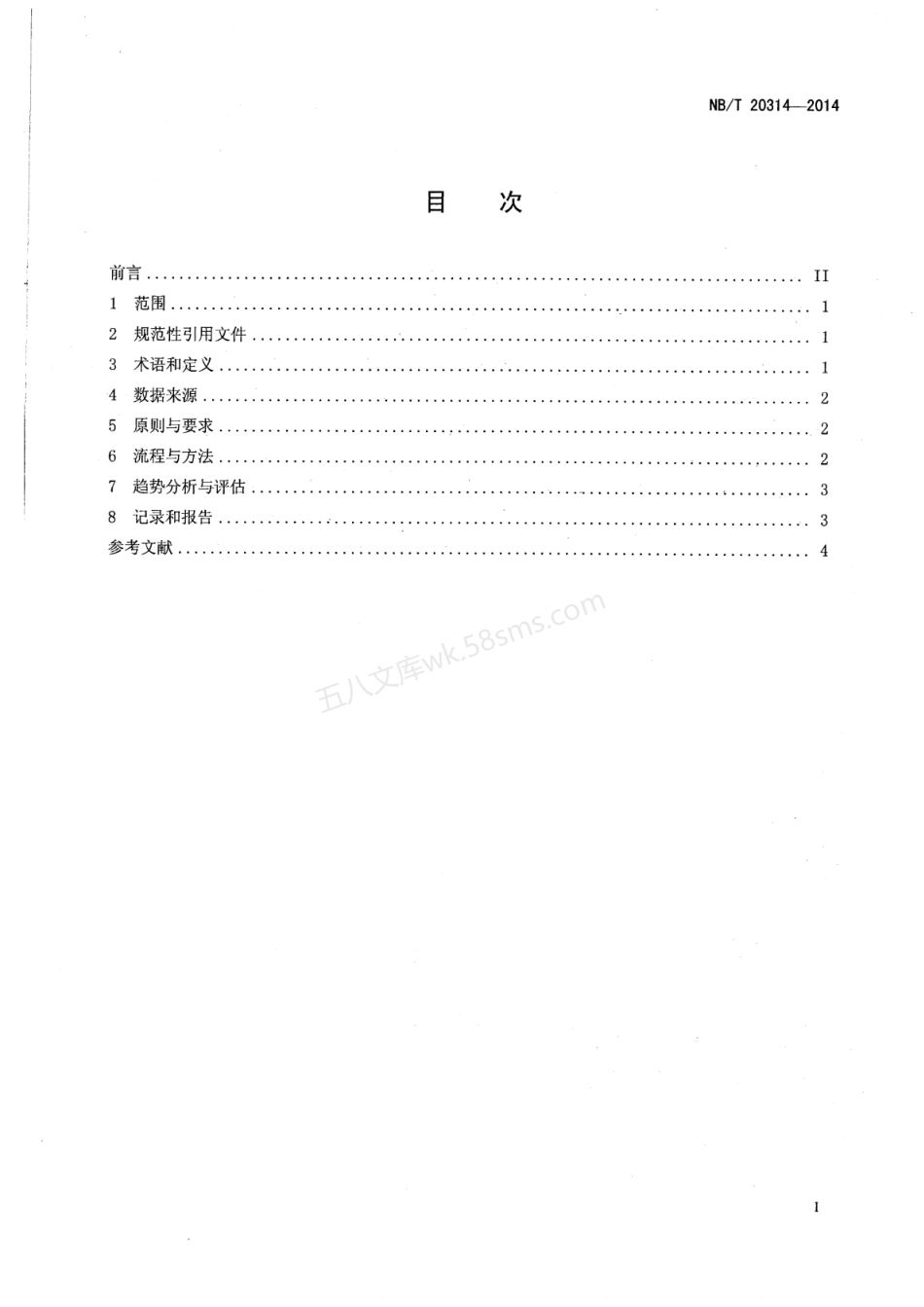 NBT 20314–2014 核电厂瞬态统计.pdf_第2页