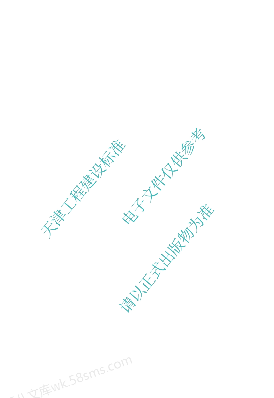 DBT 29-135-2018 天津市脲醛发泡保温夹心复合墙技术规程.pdf_第2页