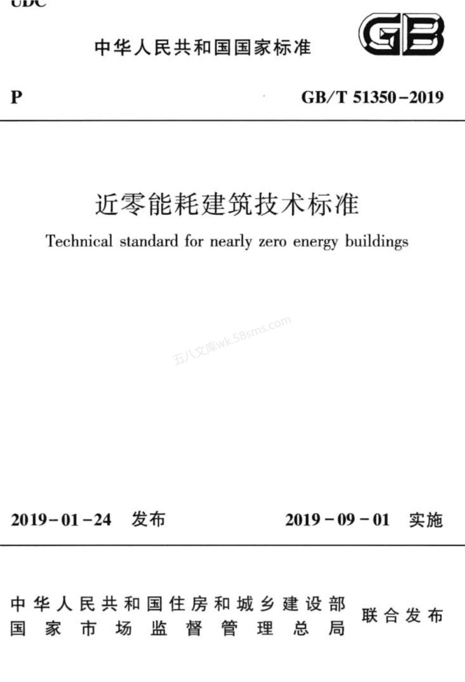 GBT 51350-2019 近零能耗建筑技术标准.pdf_第1页
