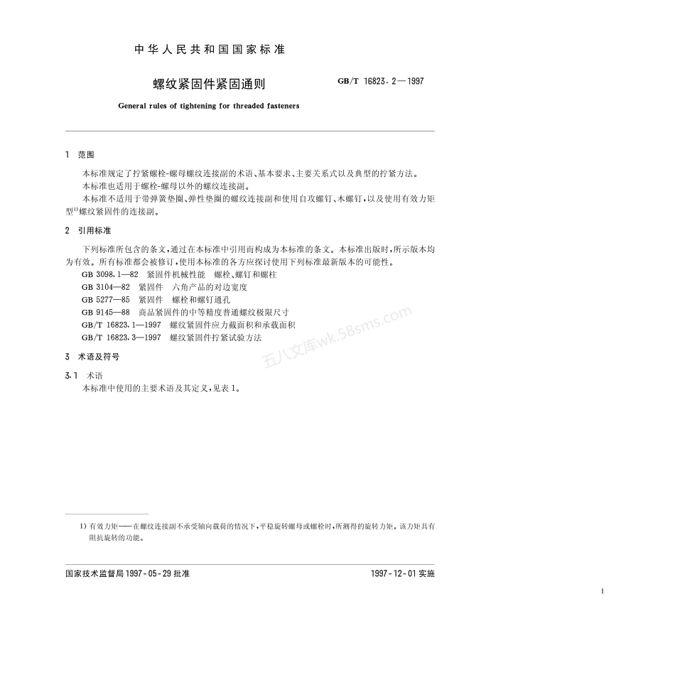 GBT 16823.2-1997 螺纹紧固件紧固通则.pdf_第2页