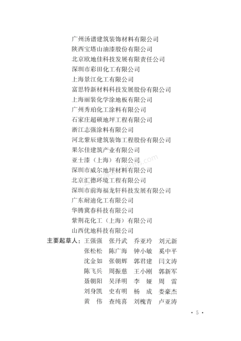 TCECS 1066-2022 车库地坪技术规程.pdf_第3页