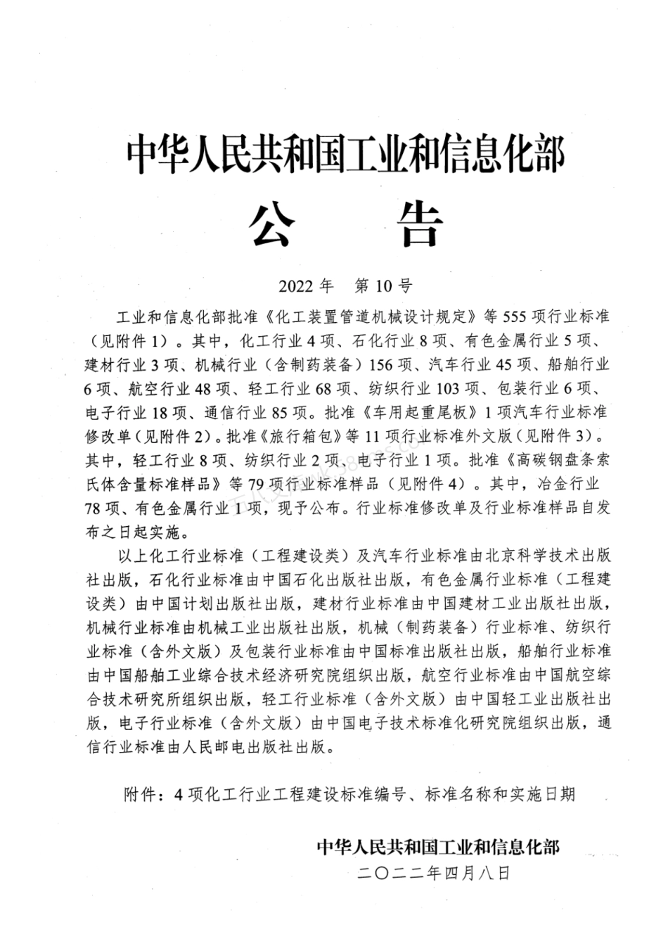 HGT 22819-2022 橡胶工厂物流设计规范.pdf_第3页