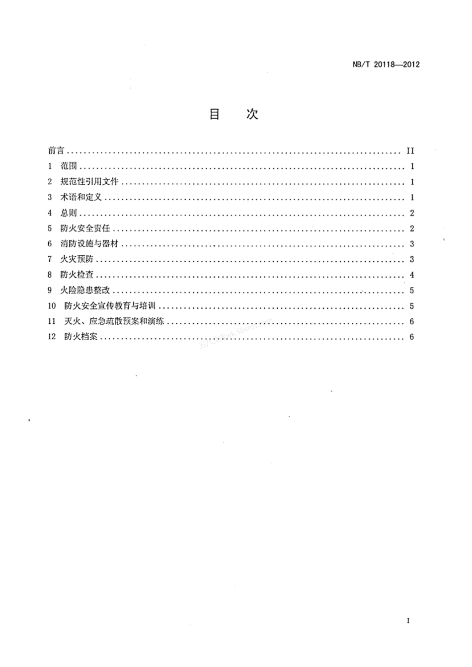 NBT 20118-2012 核电工程施工防火管理规定.pdf_第2页