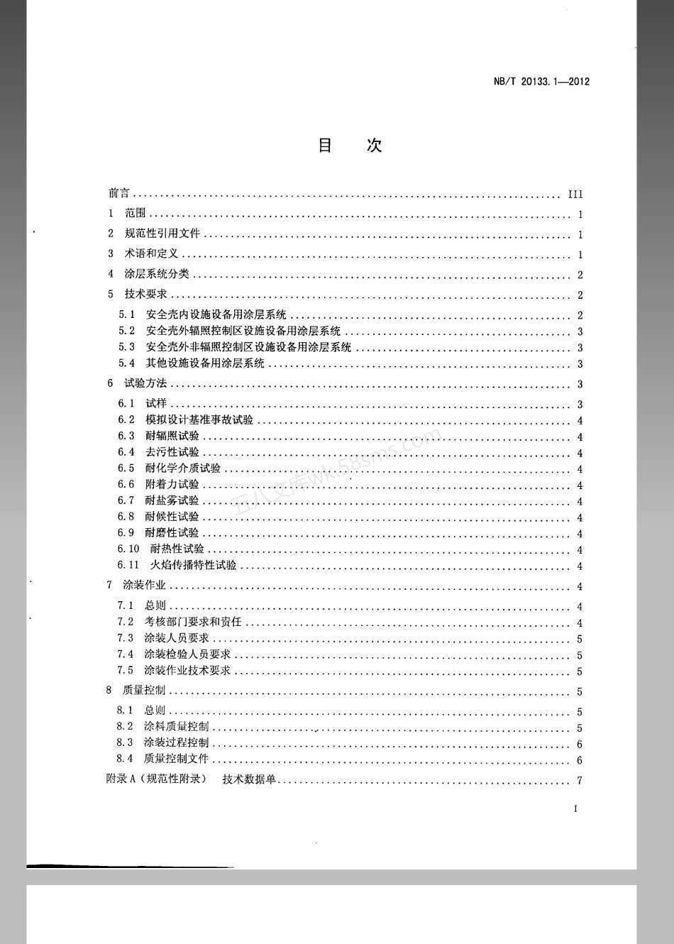 NBT 20133.1-2012 压水堆核电厂设施设备防护涂层规范 第1部分 通用要求.pdf_第2页