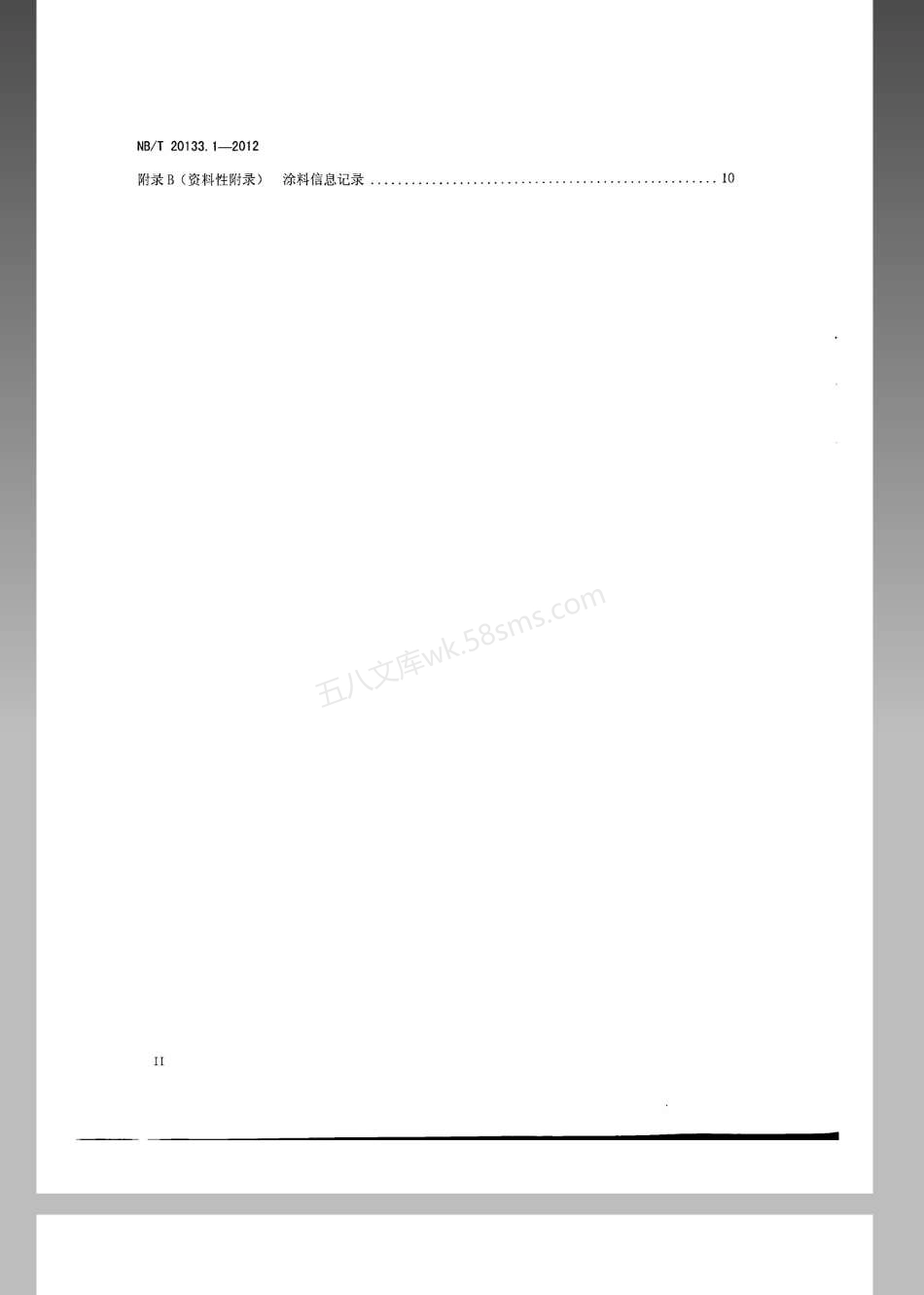 NBT 20133.1-2012 压水堆核电厂设施设备防护涂层规范 第1部分 通用要求.pdf_第3页