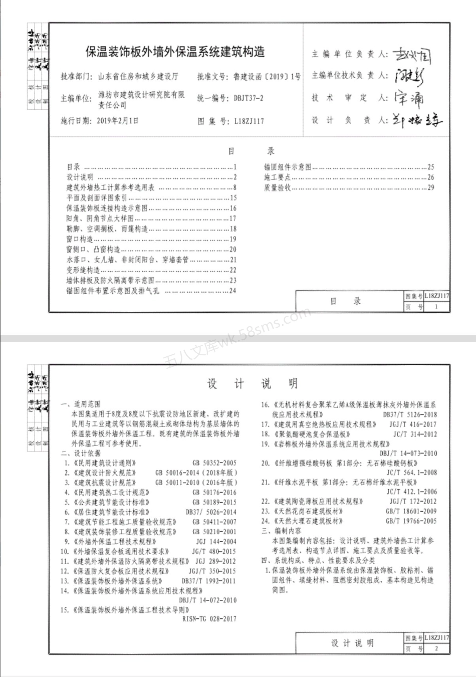 L18ZJ117 保温装饰板外墙外保温系统建筑构造 山东地标.pdf_第3页