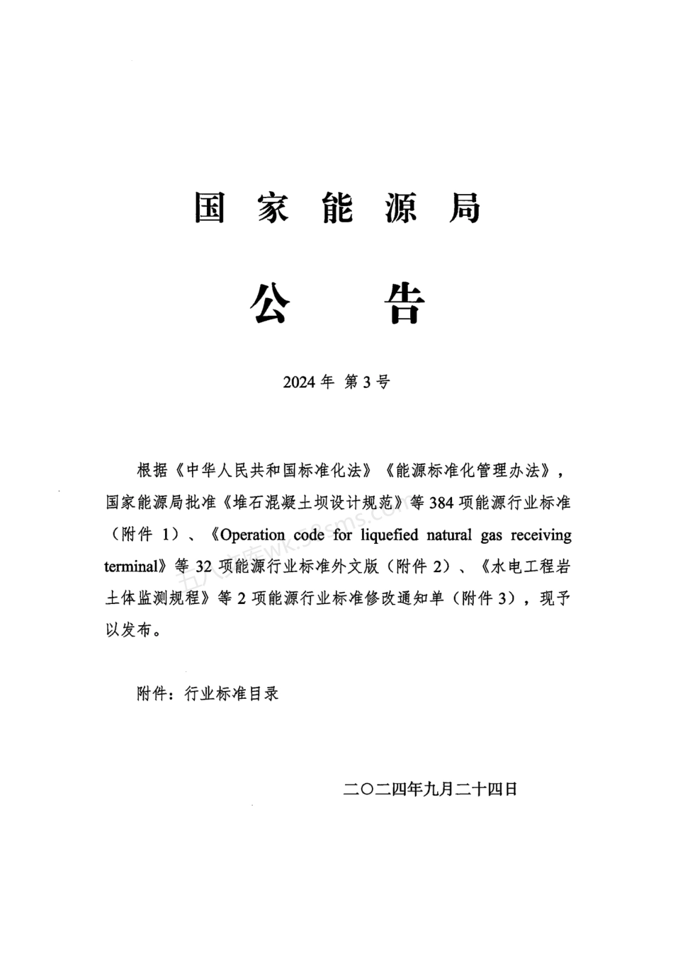 NBT 11663.1-2024 承压设备无损检测系统性能测试与评价 第1部分：衍射时差法超声检测系统.pdf_第2页