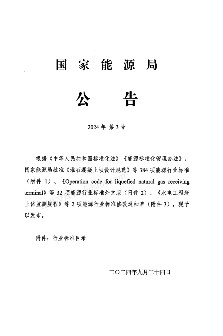 NBT 11663.2-2024 承压设备无损检测系统性能测试与评价 第2部分：相控阵超声检测系统.pdf_第2页