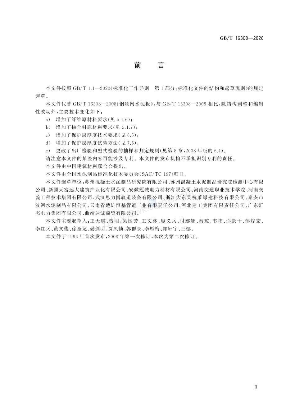 GBT 16308-2026 钢丝网水泥板.pdf_第3页