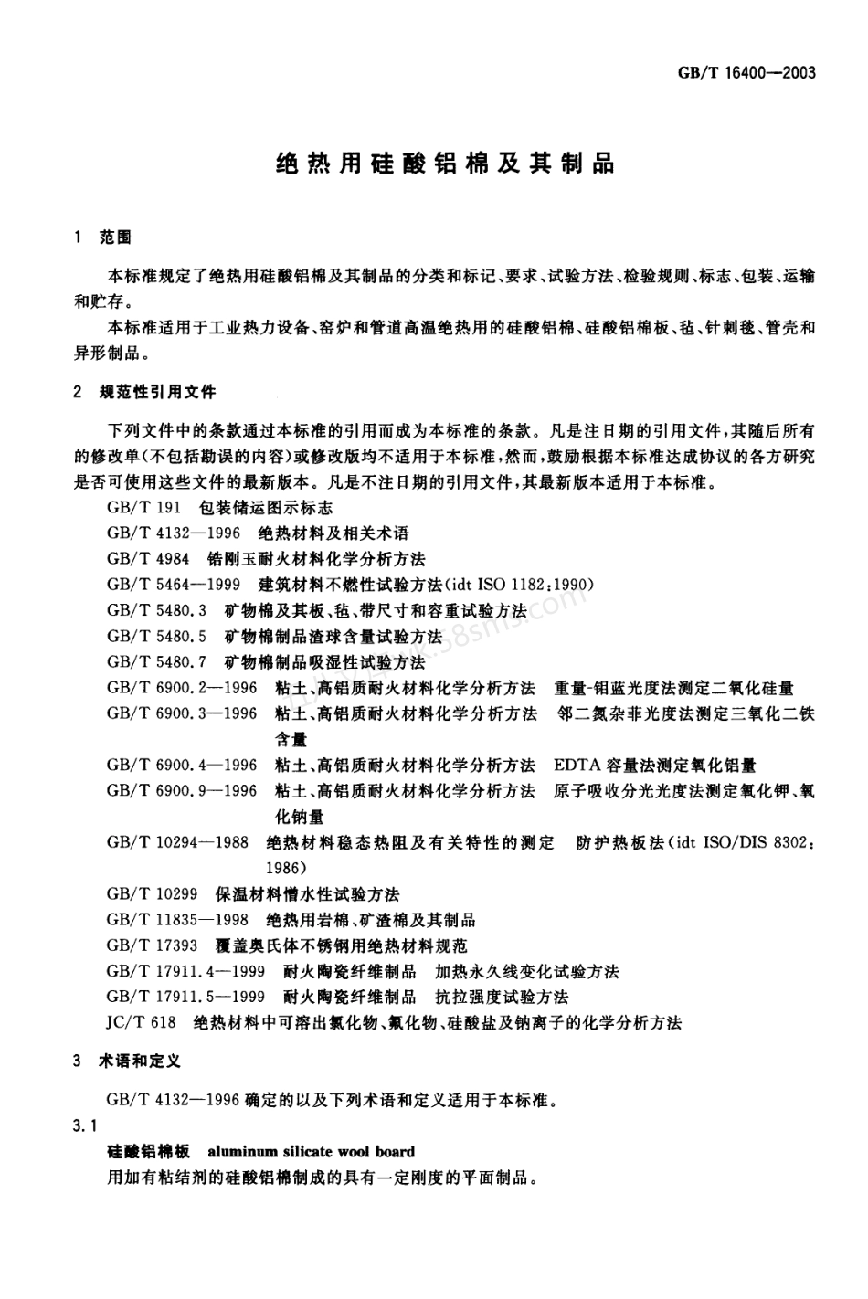 GBT 16400-2003 绝热用硅酸铝棉及其制品.pdf_第3页