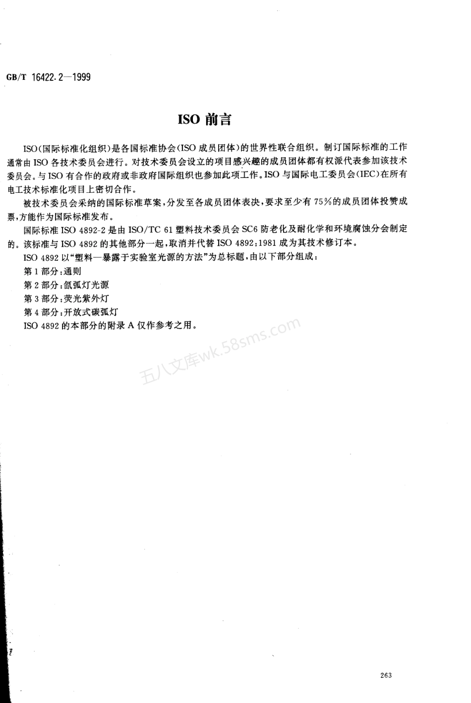 GBT 16422.2-1999 塑料实验室光源暴露试验方法 第2部分氙弧灯.pdf_第2页