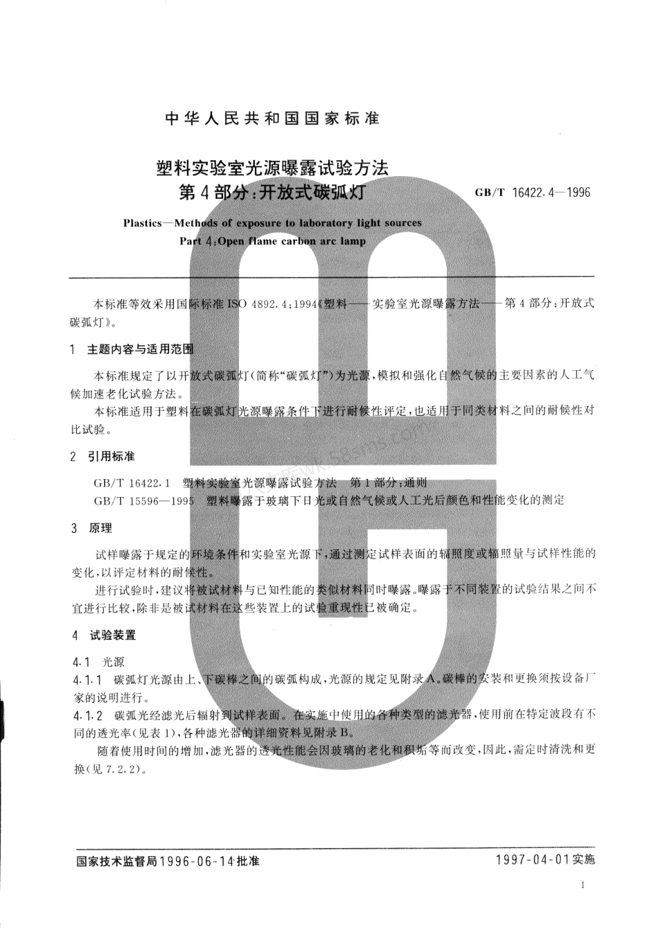 GBT 16422.4-1996 塑料实验室光源曝露试验方法 第4部分开放式碳弧灯.pdf_第2页