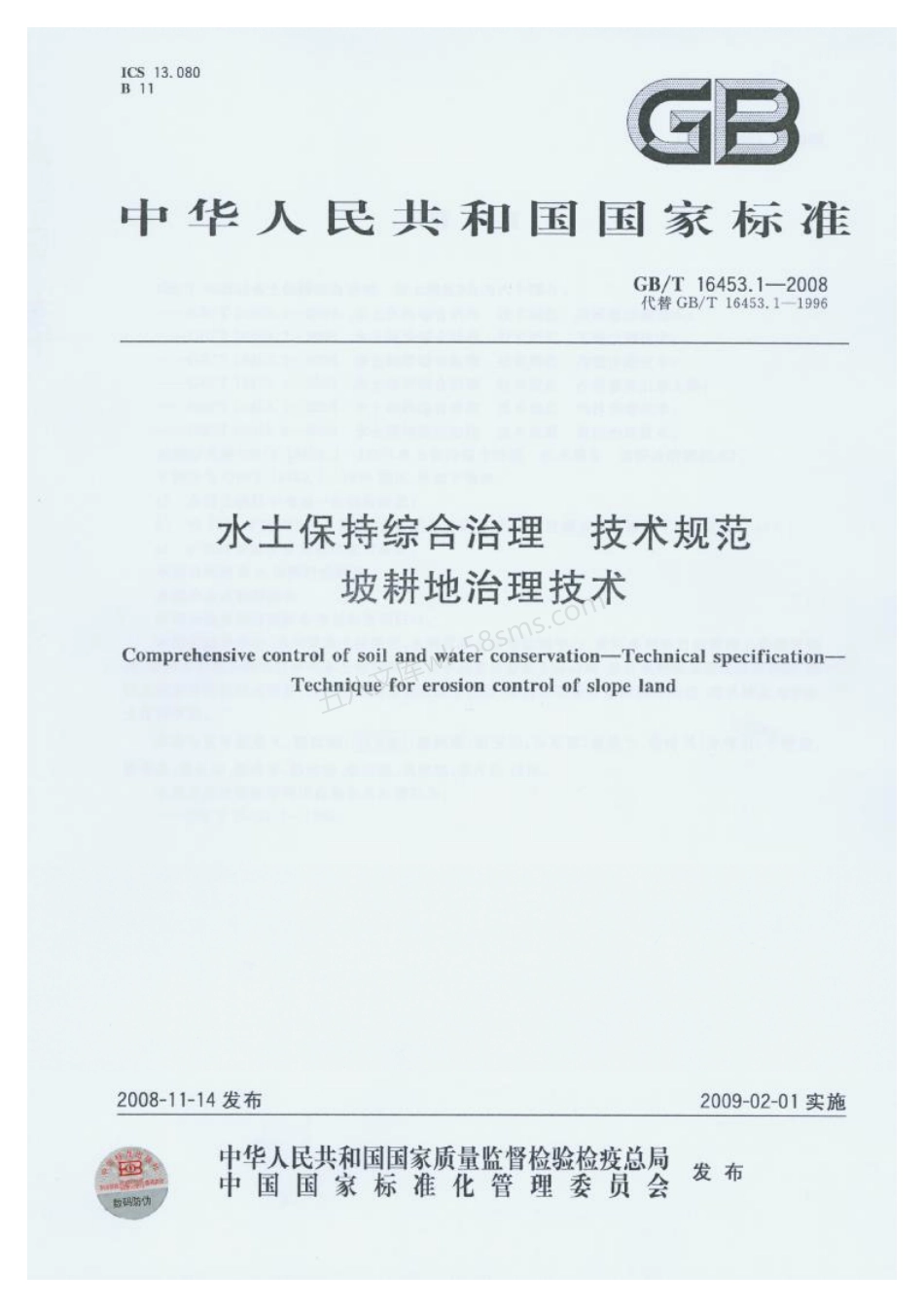 GBT 16453.1-2008 水土保持综合治理 技术规范 坡耕地治理技术.pdf_第1页