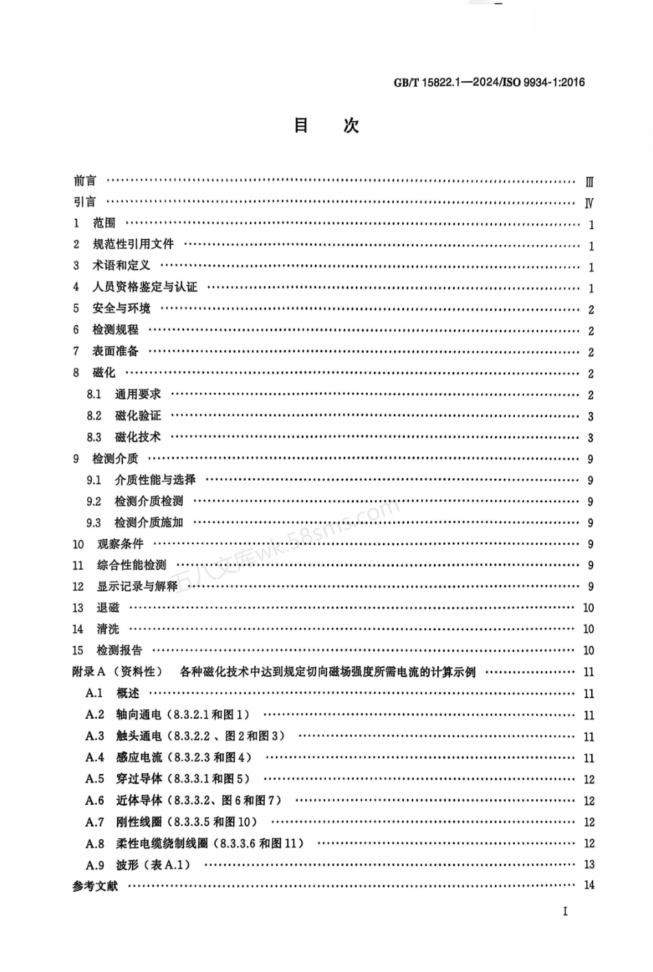 GBT 15822.1-2024 无损检测 磁粉检测 第1部分：总则.pdf_第2页