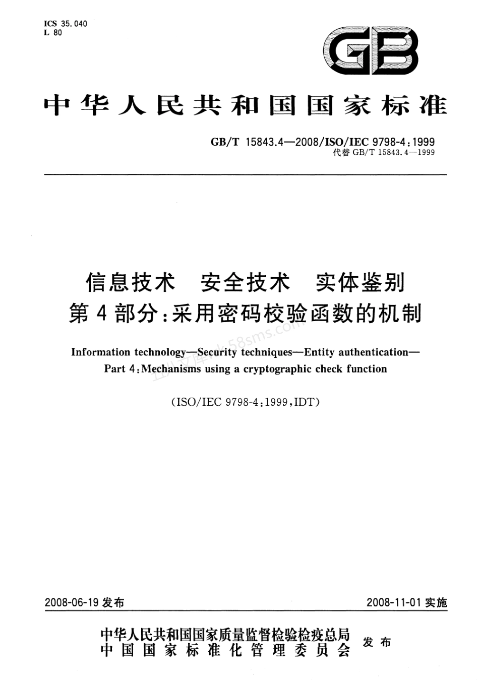 GBT 15843.4-2008 信息技术 安全技术 实体鉴别 第4部分采用密码校验函数的机制.pdf_第1页