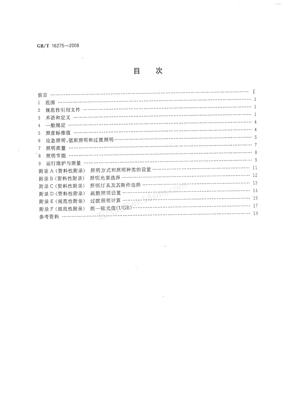 GBT 16275-2008 城市轨道交通照明.pdf_第2页