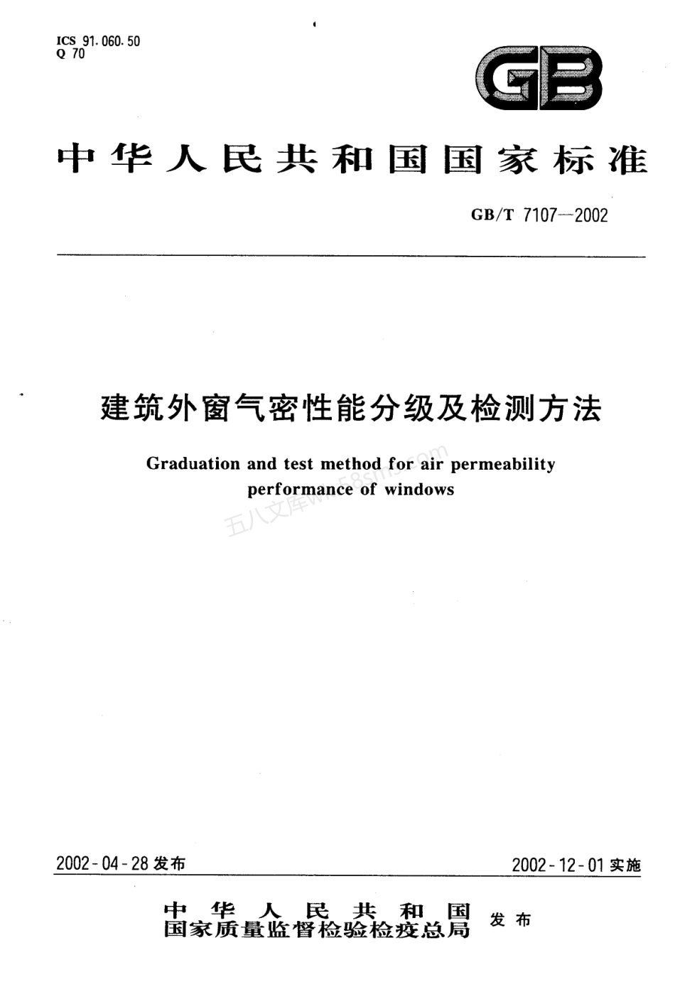 GBT 7107-2002 建筑外窗气密性能分级及检测方法.pdf_第1页