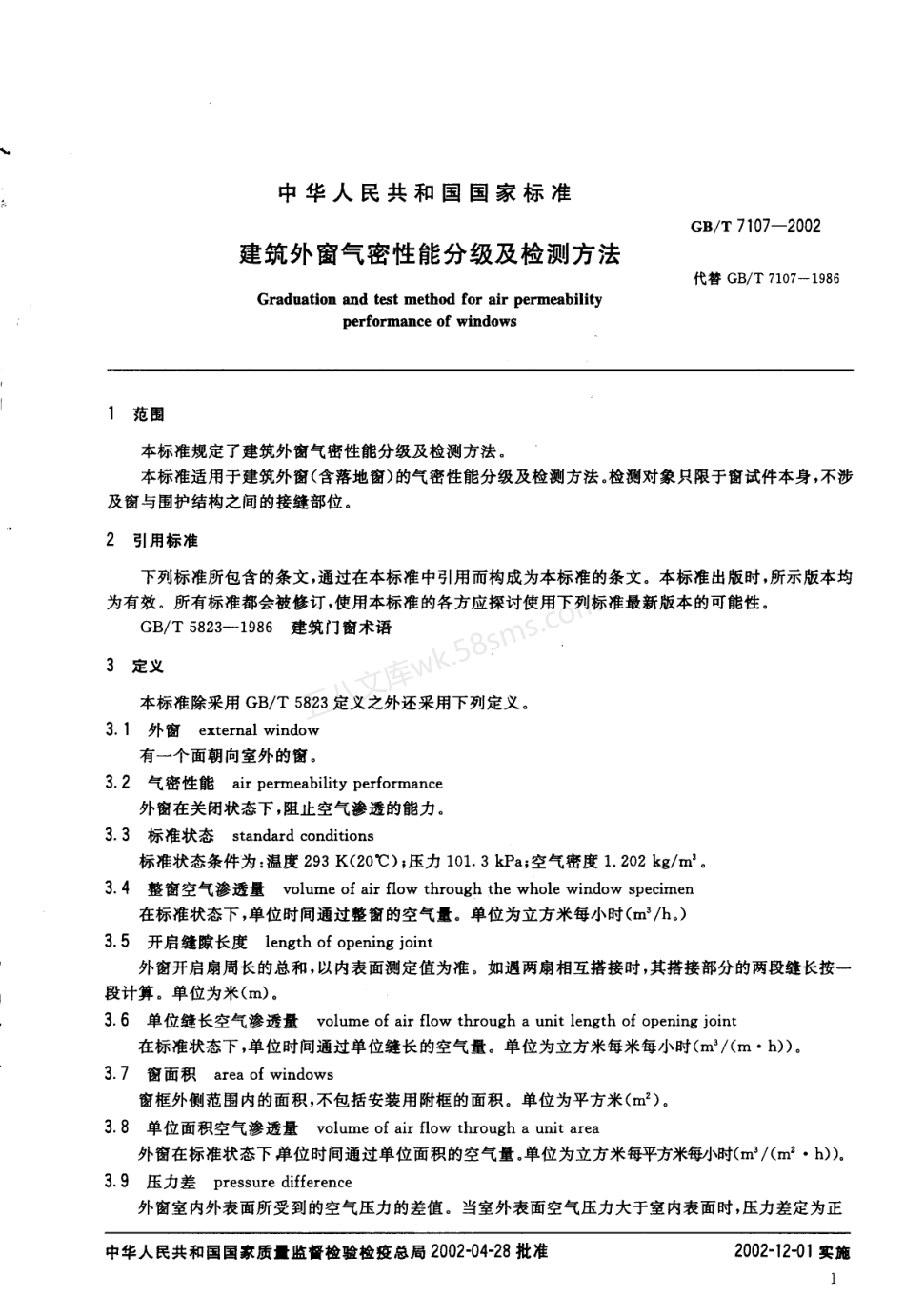 GBT 7107-2002 建筑外窗气密性能分级及检测方法.pdf_第3页