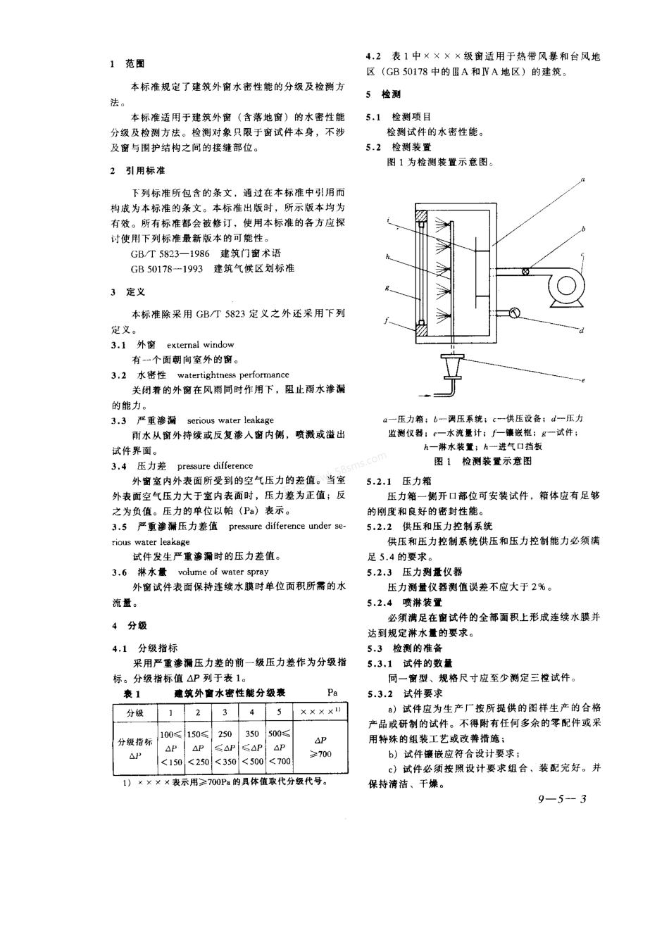 GBT 7108-2002建筑外窗水密性能分级及检测方法.pdf_第3页