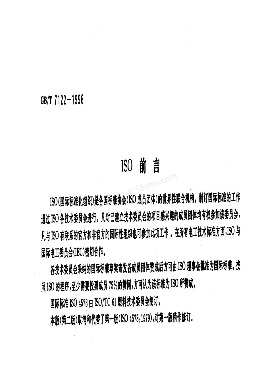 GBT 7122-1996 高强度胶粘剂剥离强度的测定 浮滚法.pdf_第2页