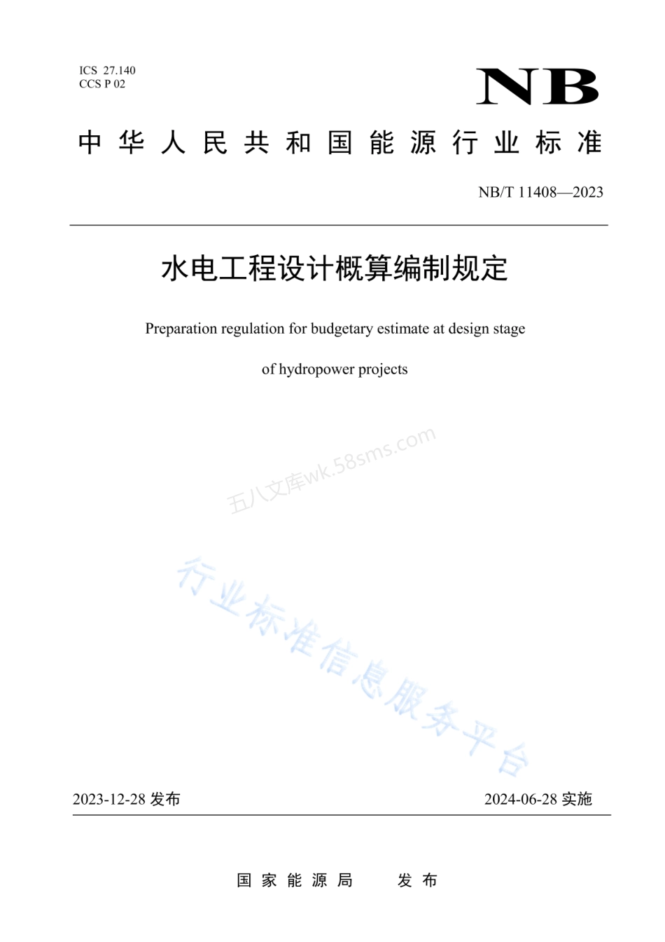 NBT 11408-2023 水电工程设计概算编制规定.pdf_第1页